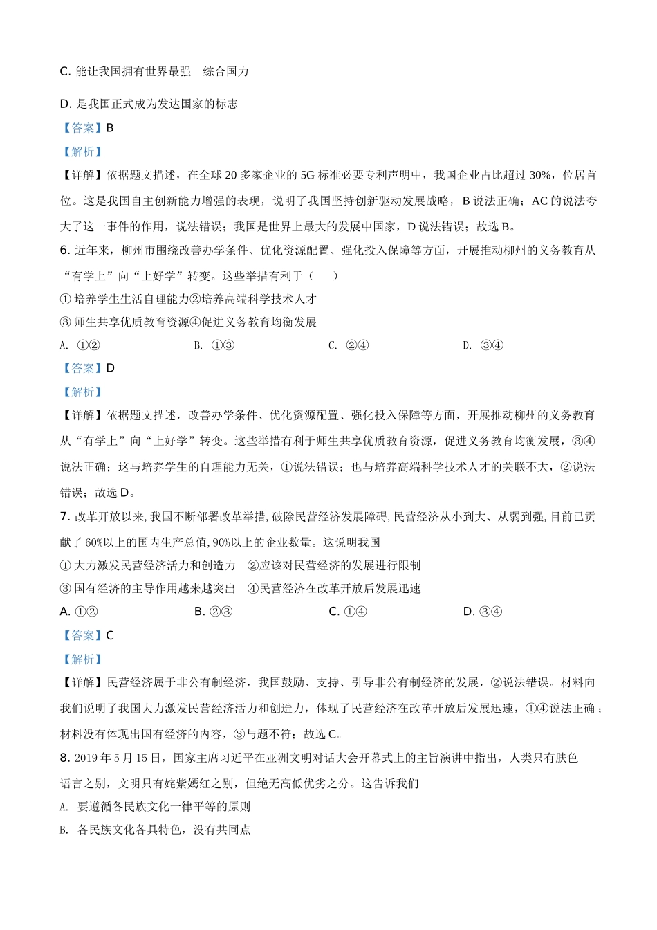 2019年广西柳州市中考政治试题（解析）.doc_第3页
