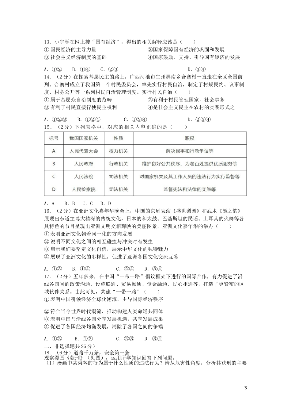 2019年广西南宁市中考思想品德试题及答案.doc_第3页