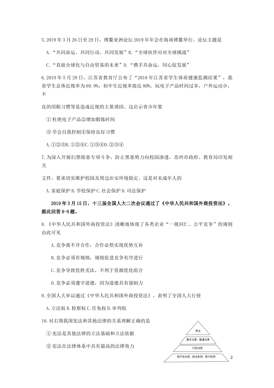 2019年江苏省苏州市中考政治试题及答案.docx_第2页