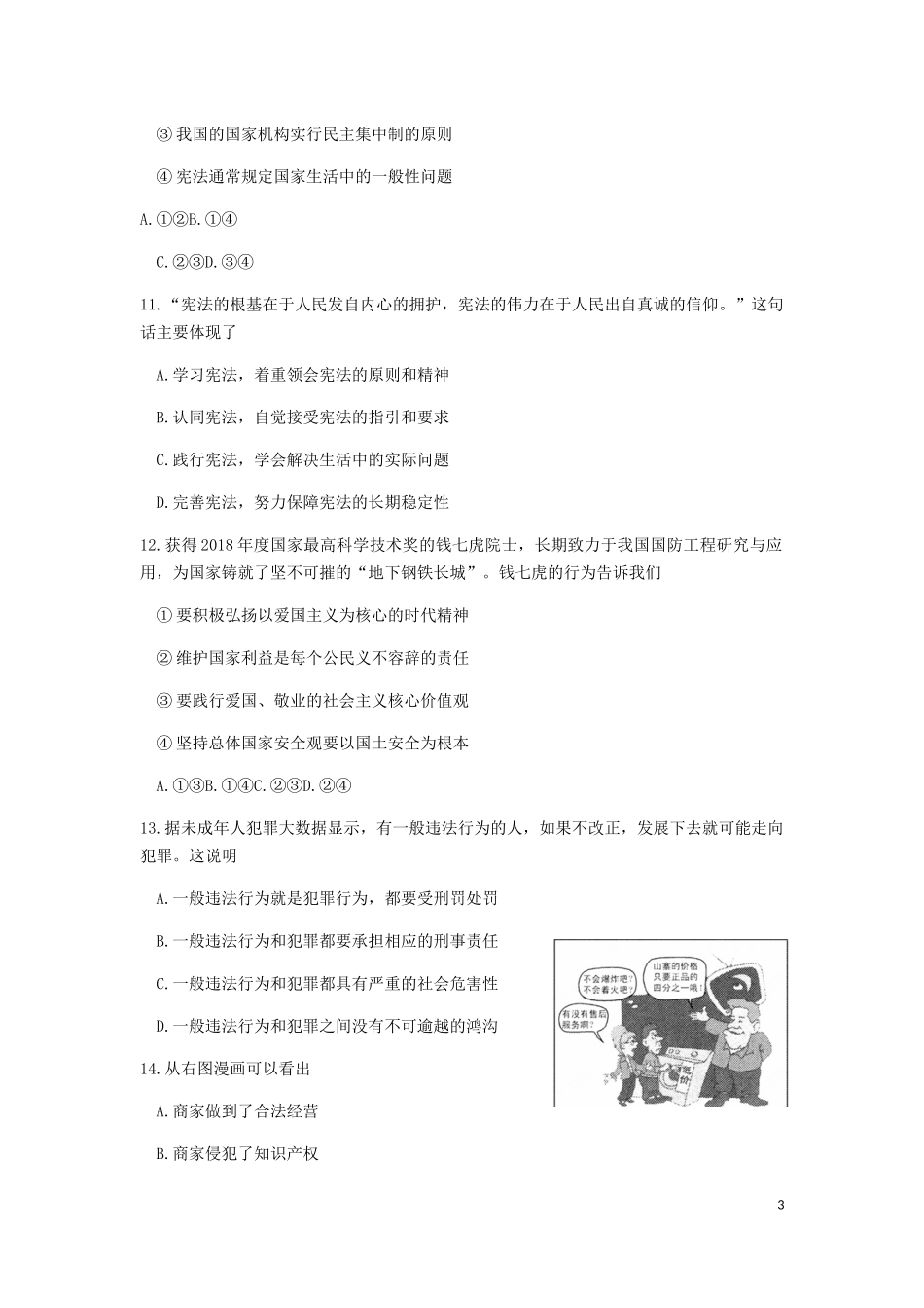 2019年江苏省苏州市中考政治试题及答案.docx_第3页