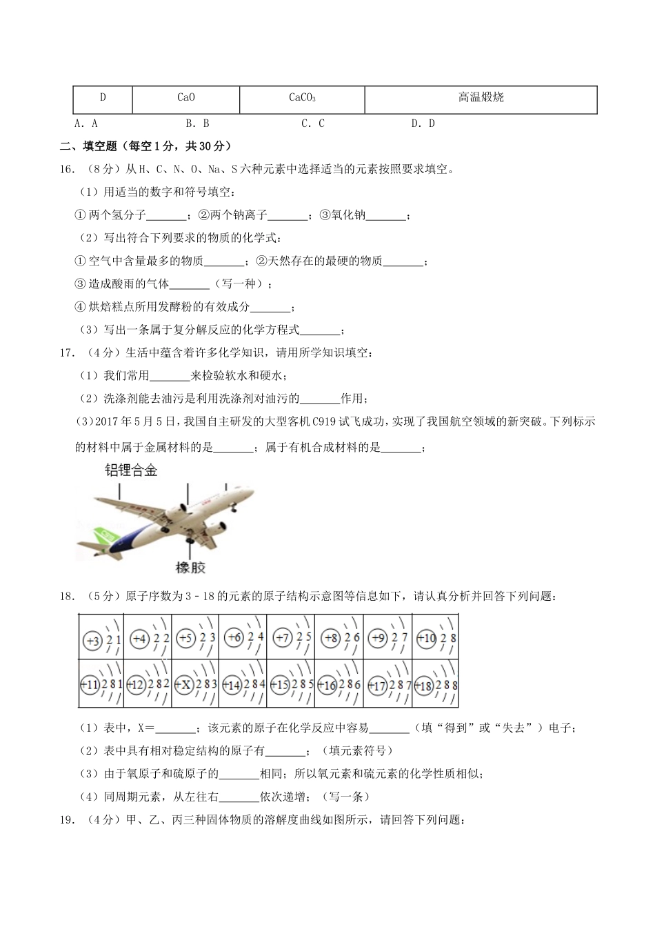 2017年西藏自治区中考化学真题.doc_第3页