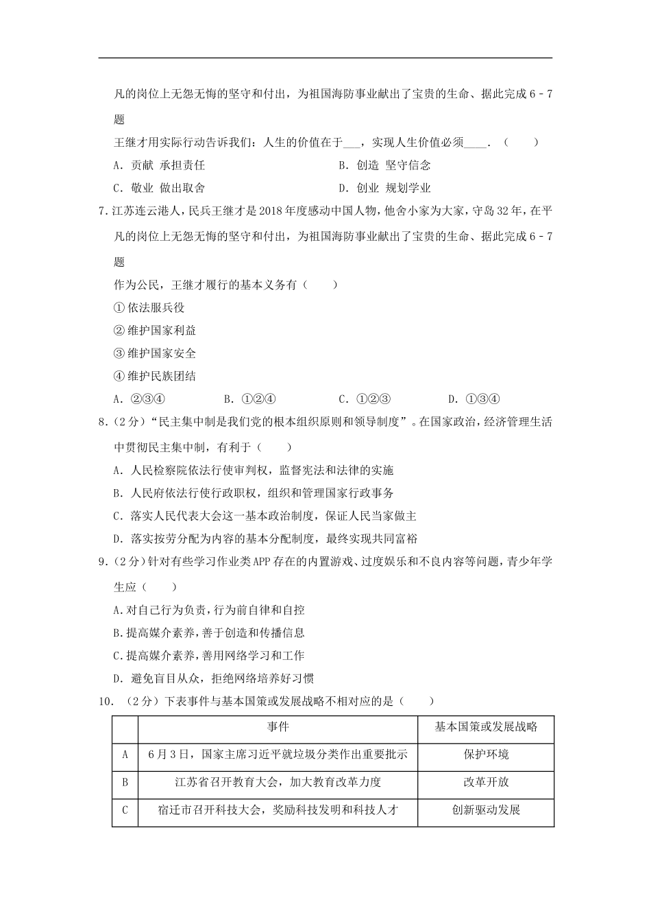 2019年江苏省宿迁市中考政治试题及答案.doc_第2页