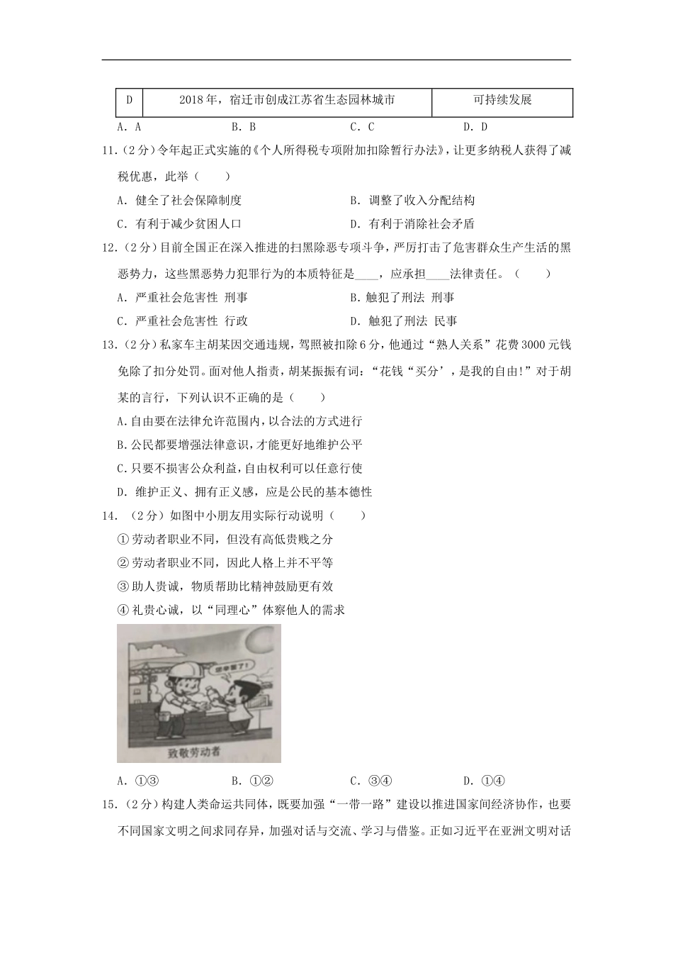 2019年江苏省宿迁市中考政治试题及答案.doc_第3页