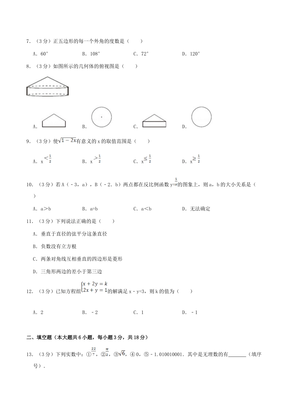 2017年西藏中考数学真题.doc_第2页