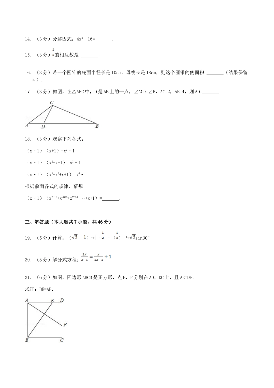 2017年西藏中考数学真题.doc_第3页