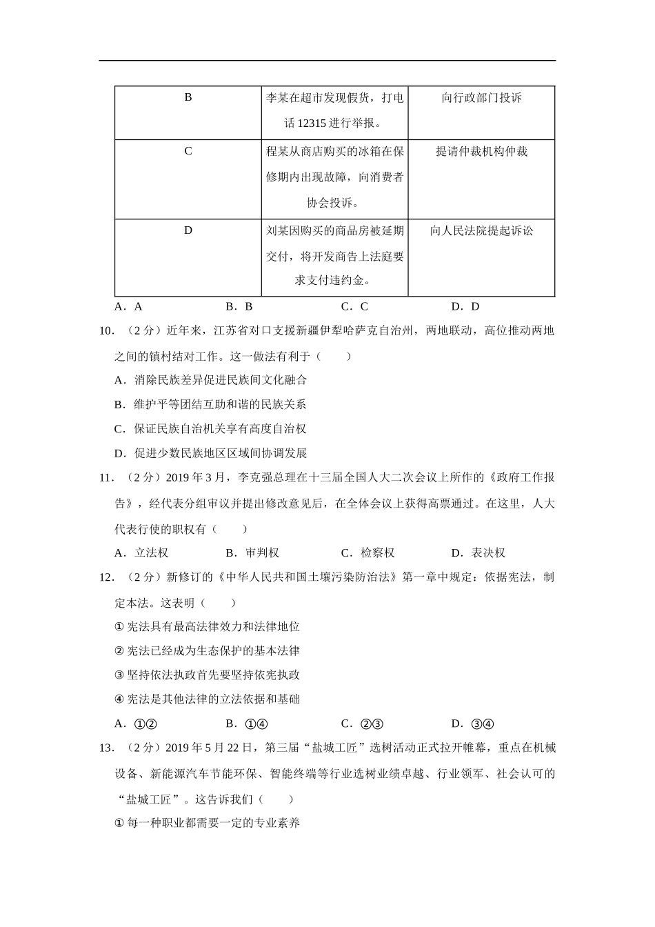 2019年江苏省盐城市中考政治试题及答案.docx_第3页