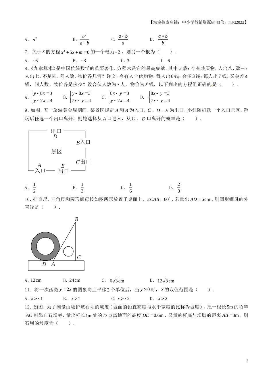 2017年中考真题精品解析 数学（山东济南卷）精编word版（原卷版）.doc_第2页