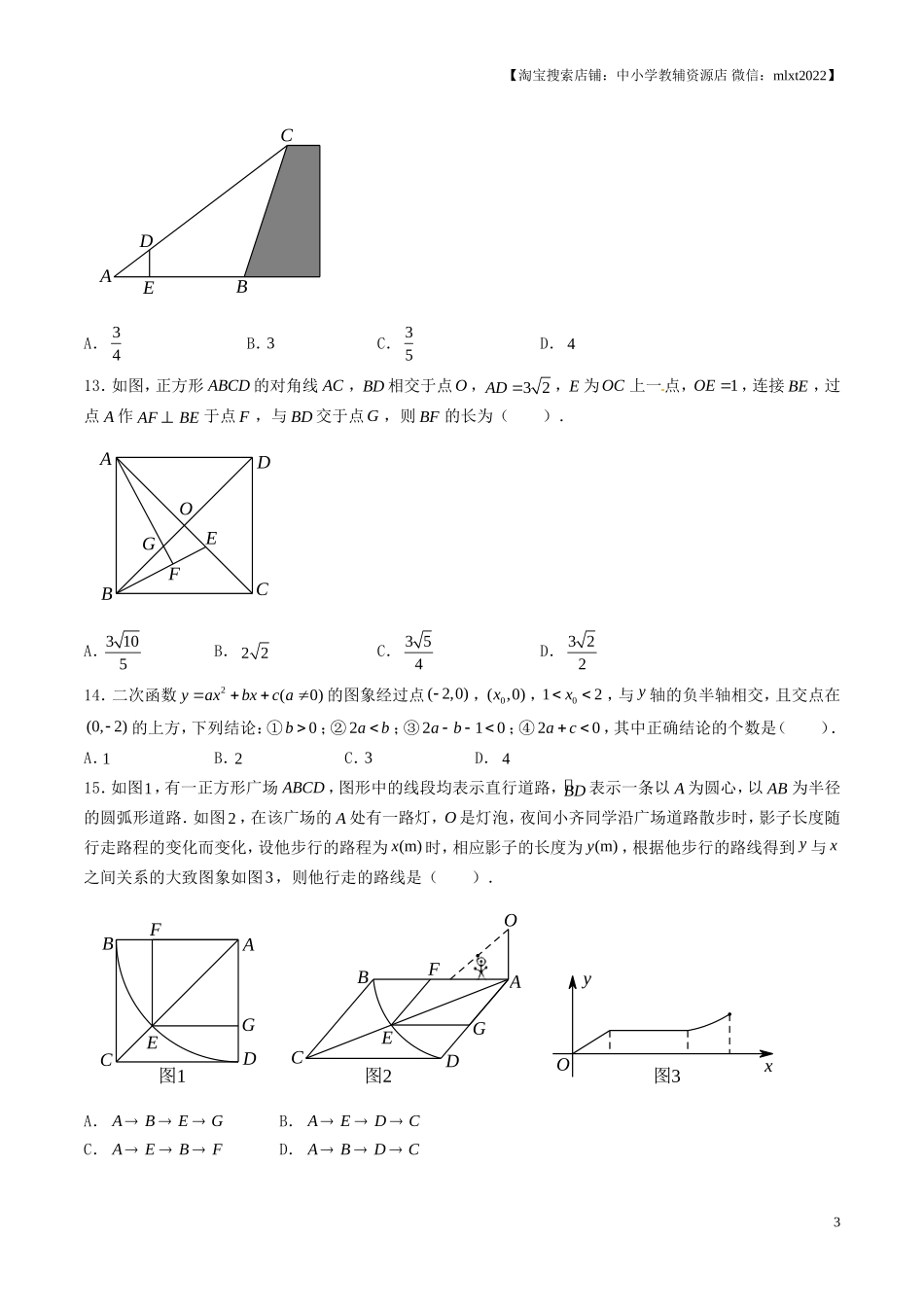 2017年中考真题精品解析 数学（山东济南卷）精编word版（原卷版）.doc_第3页