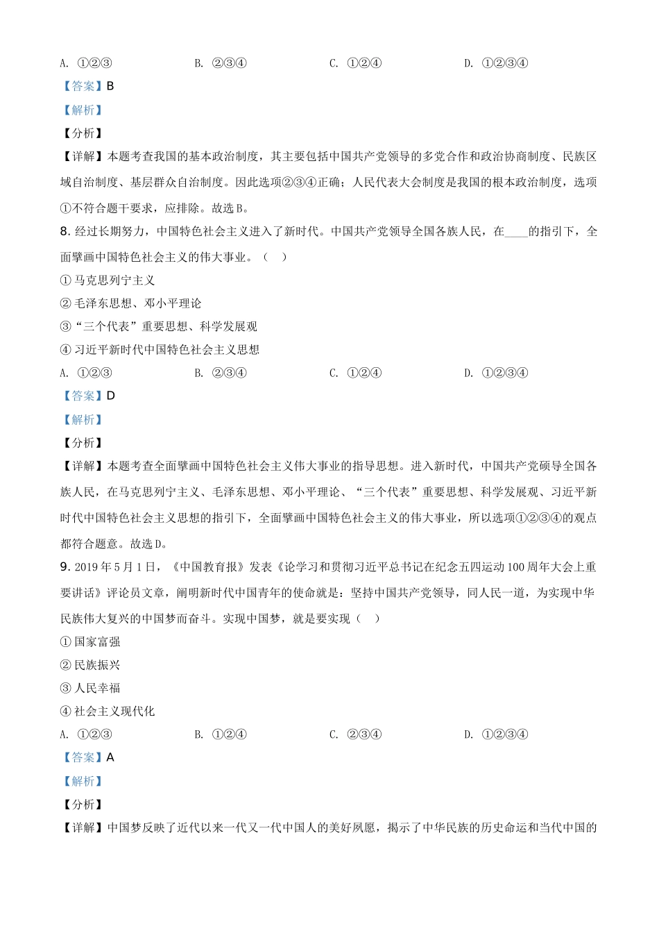 2019年辽宁省朝阳市中考政治试题（解析）.doc_第3页