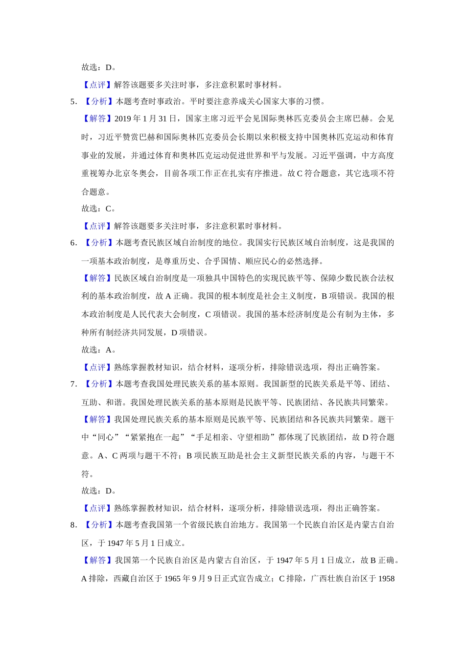2019年辽宁省抚顺、本溪、铁岭、葫芦岛市中考政治试题（解析）.docx_第2页