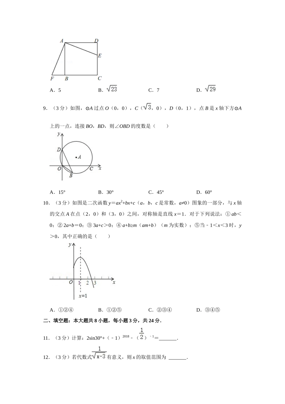 2018年甘肃省武威、白银、定西、平凉、酒泉、临夏州、张掖、陇南、庆阳、金昌中考数学试题（原卷版）.docx_第2页
