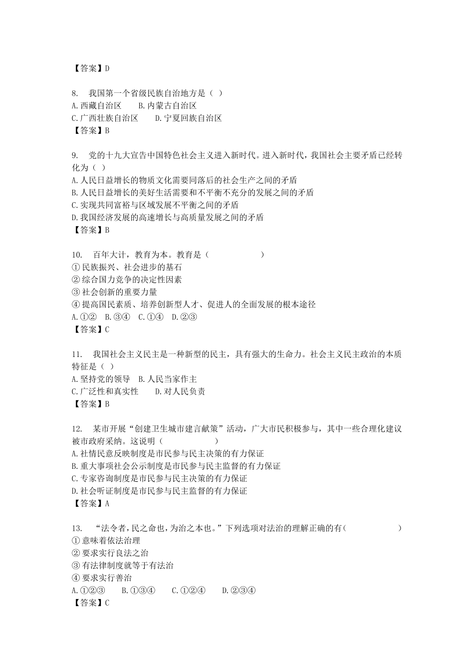 2019年辽宁省葫芦岛市中考政治真题及答案.doc_第2页