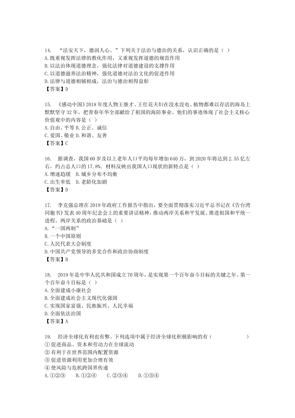 2019年辽宁省葫芦岛市中考政治真题及答案.doc_第3页