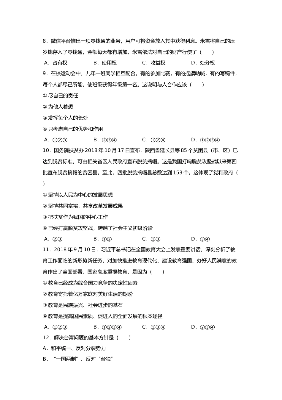 2019年辽宁省锦州市中考政治试题（空白卷）.docx_第2页