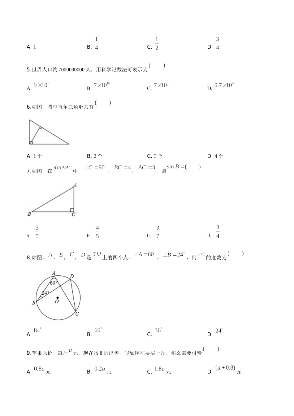 2018年广西柳州市中考数学试卷（空白卷）.doc_第2页