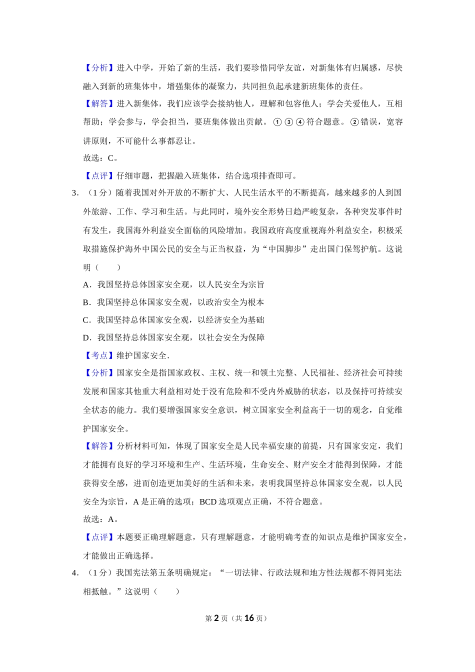 2019年辽宁省营口市中考政治真题（解析）.Docx_第2页