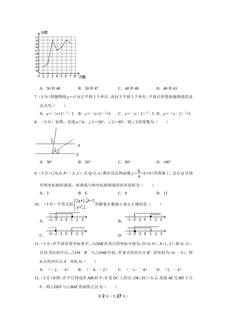 2018年贵州省毕节市中考数学试卷（含解析版）.doc_第2页