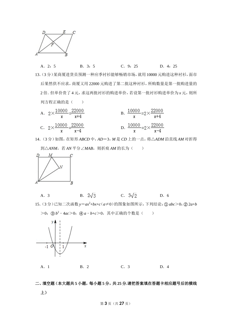 2018年贵州省毕节市中考数学试卷（含解析版）.doc_第3页