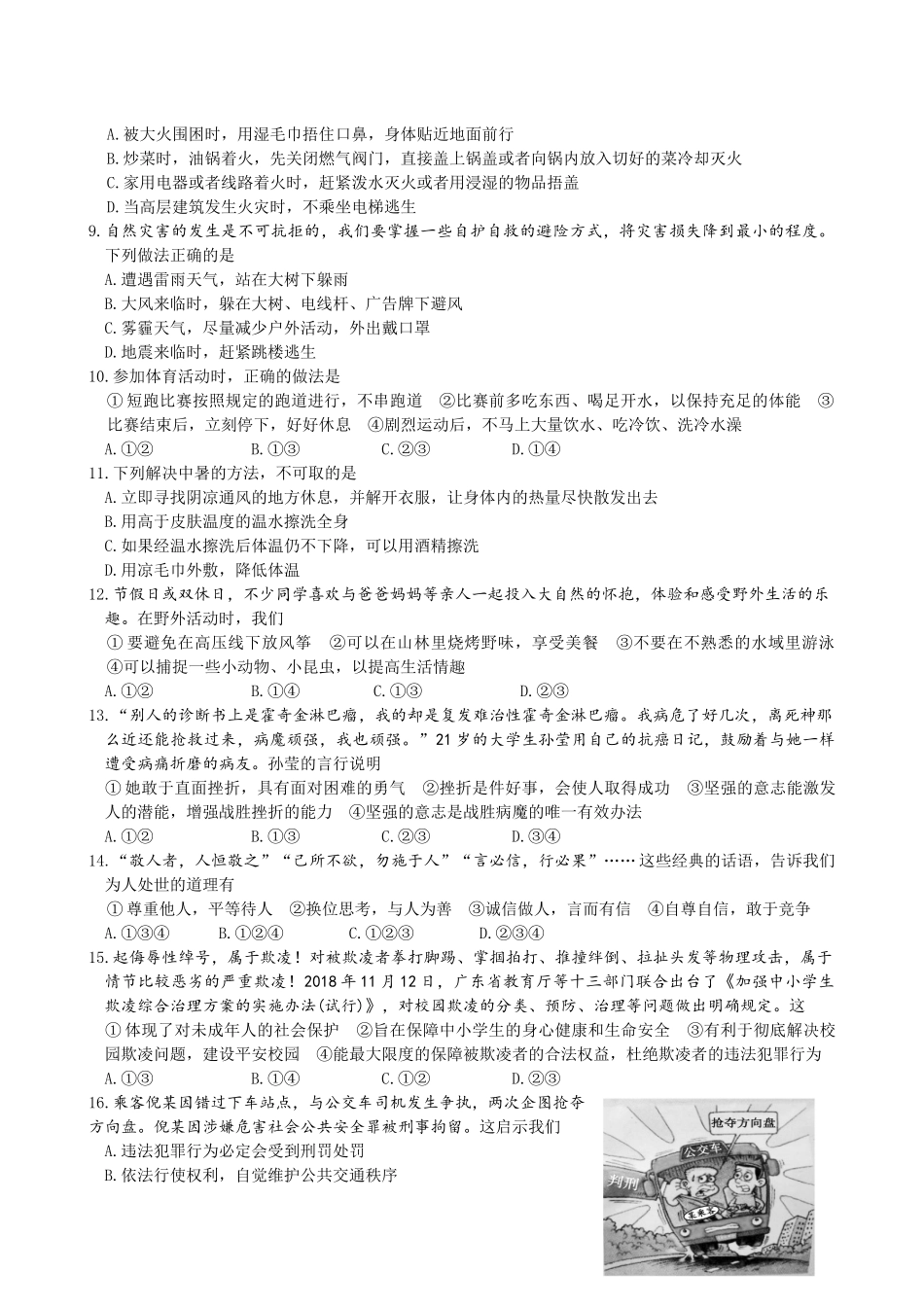 2019年山东省滨州市中考道德与法治试题（word版，含解析）.docx_第2页