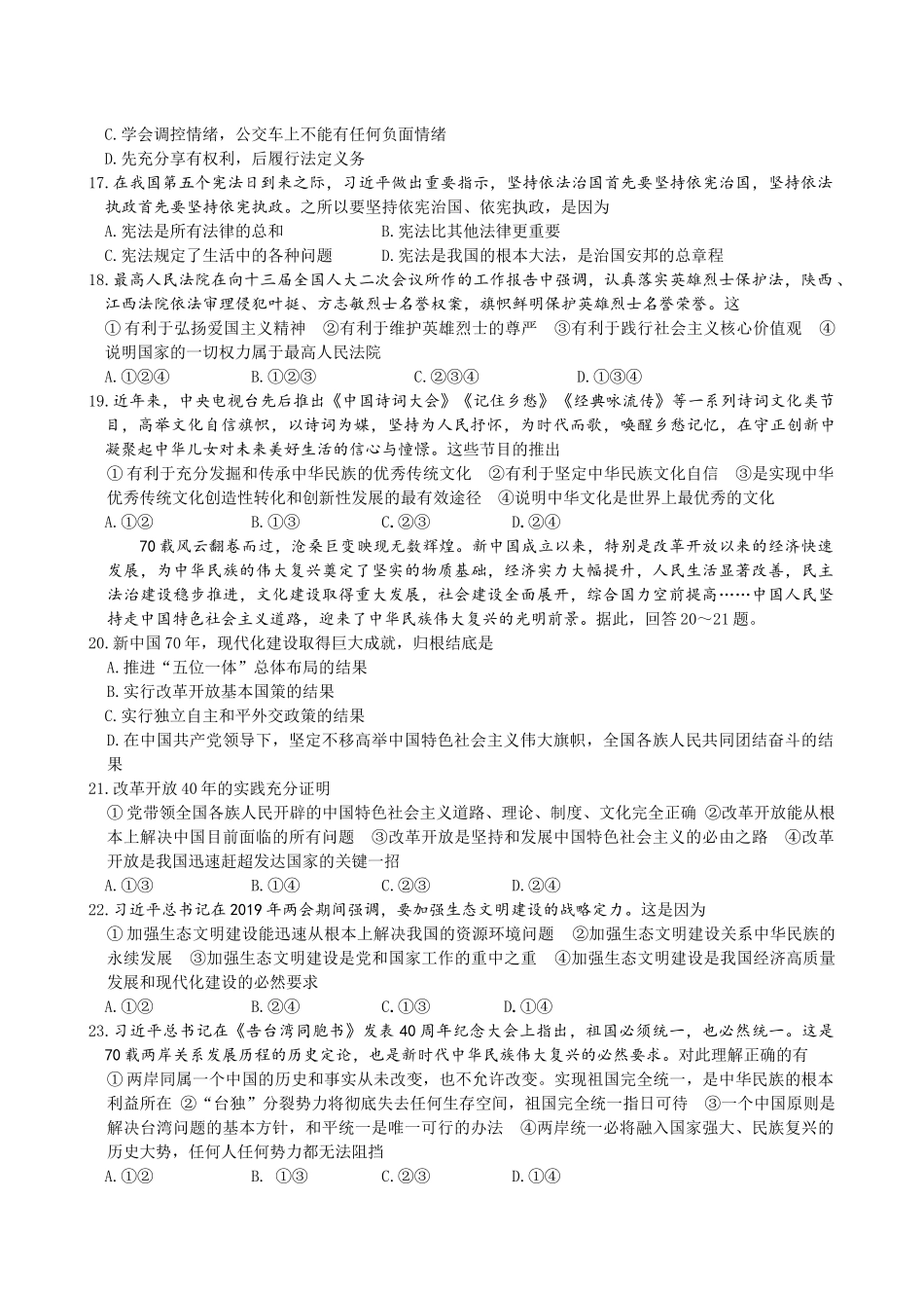 2019年山东省滨州市中考道德与法治试题（word版，含解析）.docx_第3页