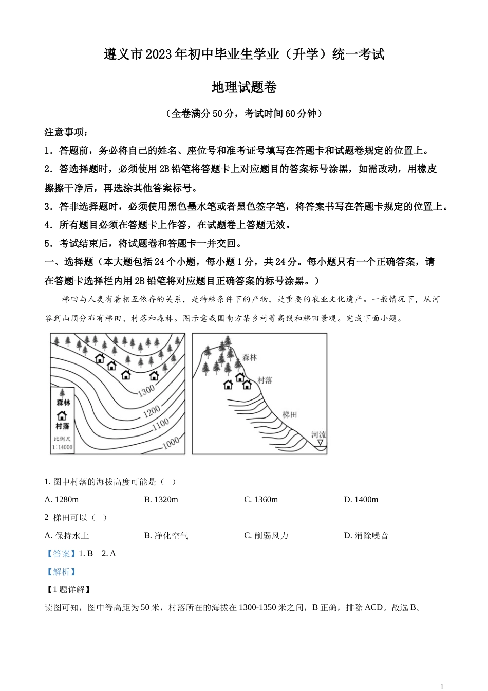 精品解析：2023年贵州省遵义市中考地理真题（解析版）.docx_第1页