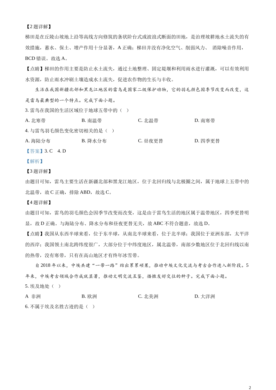 精品解析：2023年贵州省遵义市中考地理真题（解析版）.docx_第2页