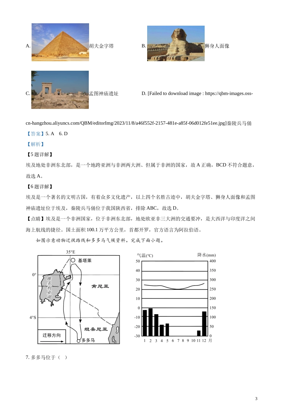 精品解析：2023年贵州省遵义市中考地理真题（解析版）.docx_第3页
