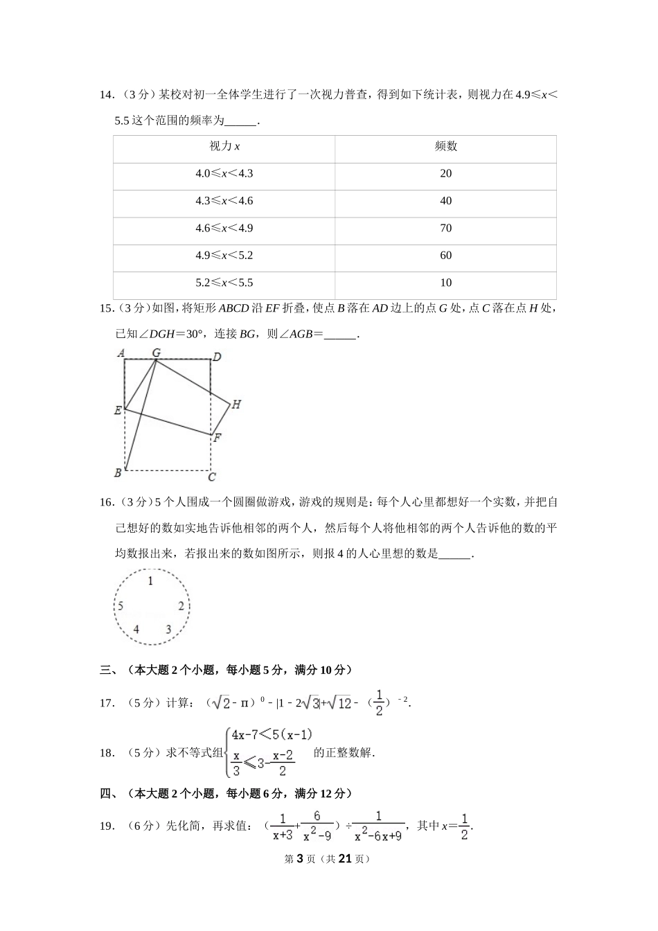 2018年湖南省常德市中考数学试卷.doc_第3页
