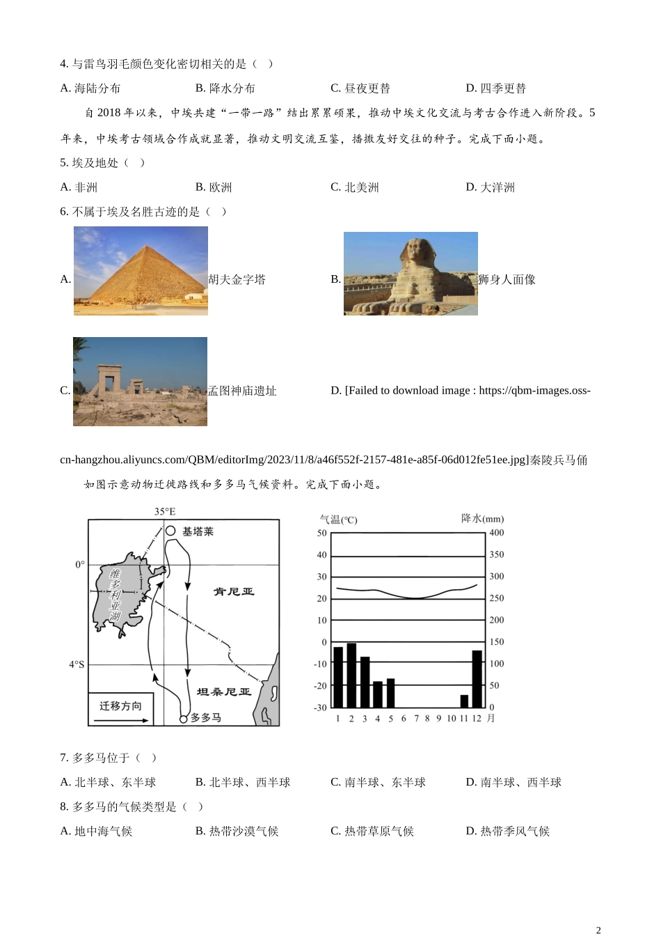 精品解析：2023年贵州省遵义市中考地理真题（原卷版）.docx_第2页