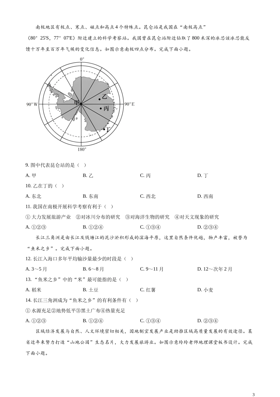 精品解析：2023年贵州省遵义市中考地理真题（原卷版）.docx_第3页