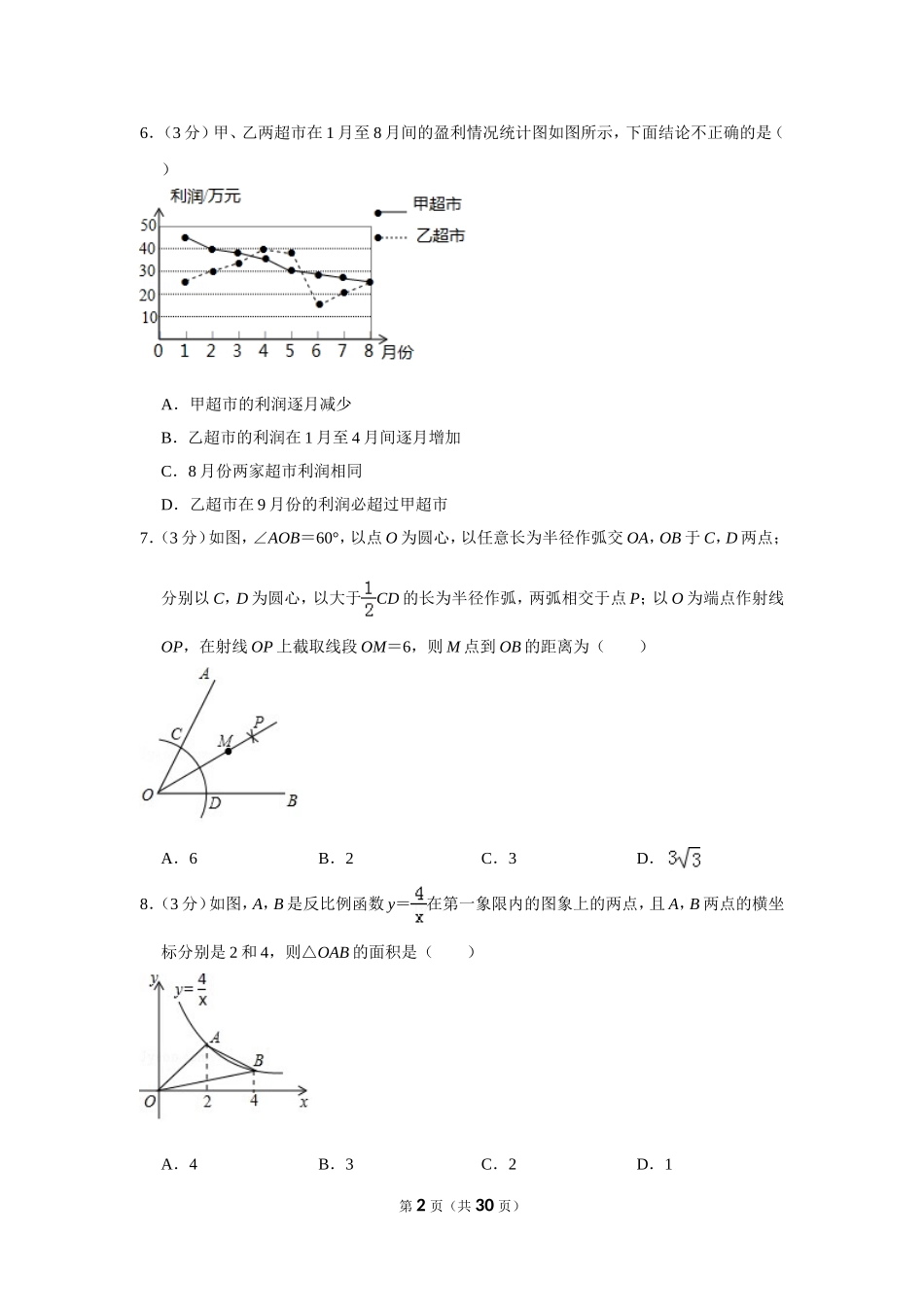 2018年湖南省郴州市中考数学试卷（含解析版）.doc_第2页