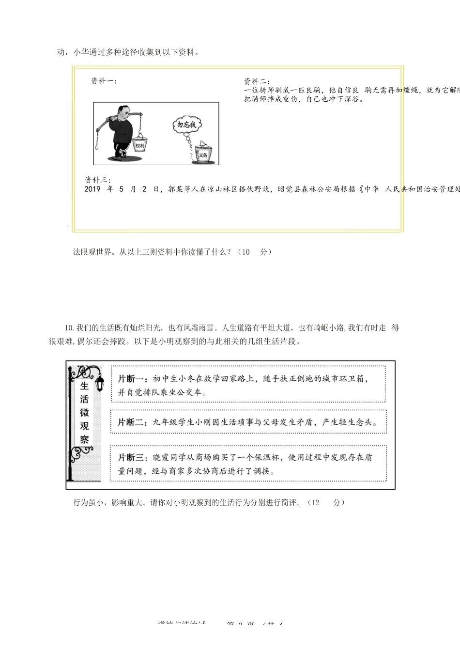 2019年山东省东营市中考政治试题(word版-含答案).docx_第3页