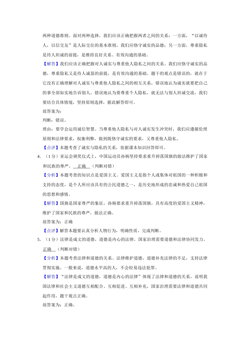 2019年山东省菏泽市中考道德与法治试题（解析版）.docx_第2页