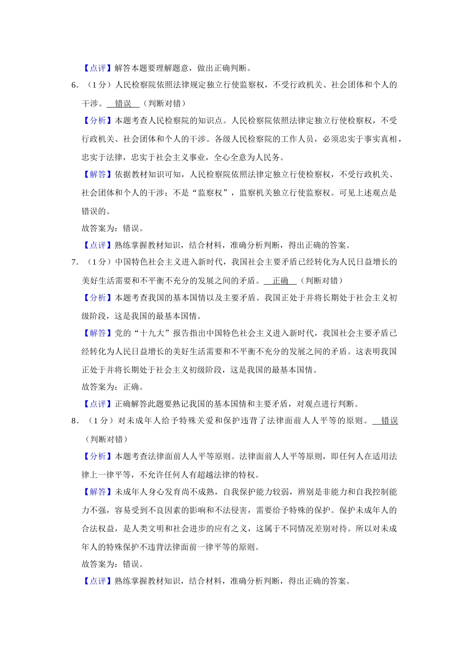 2019年山东省菏泽市中考道德与法治试题（解析版）.docx_第3页