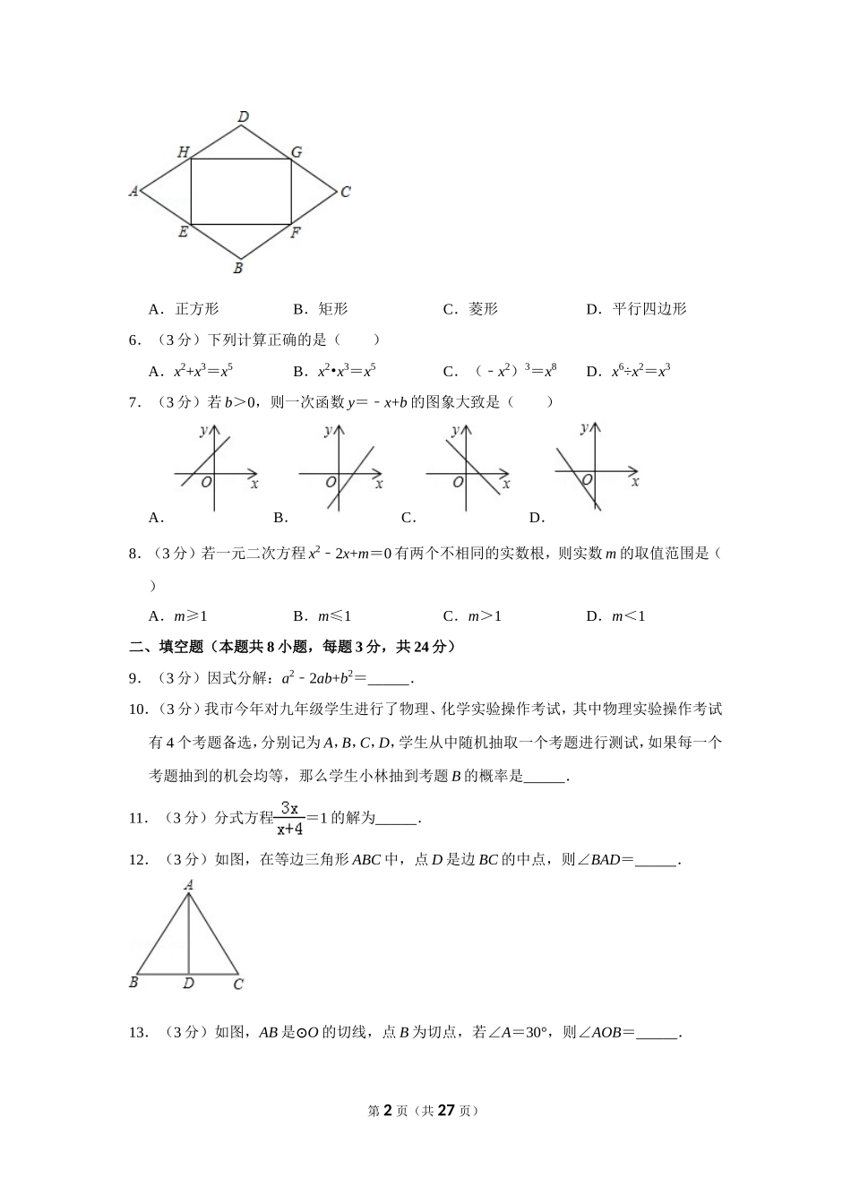 2018年湖南省湘潭市中考数学试卷（含解析版）.doc_第2页
