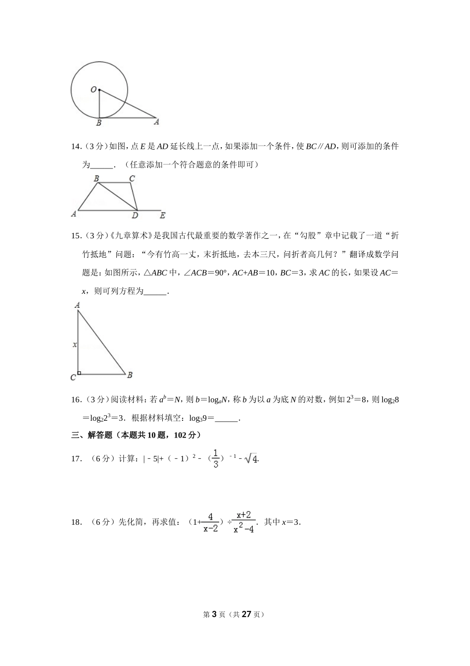 2018年湖南省湘潭市中考数学试卷（含解析版）.doc_第3页