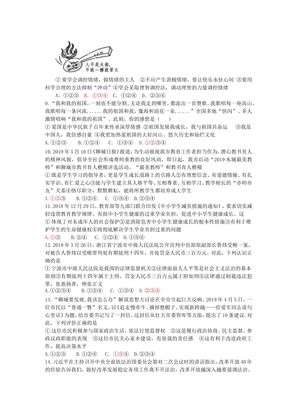 2019年山东省聊城市中考道德与法治试题（解析版）.doc_第2页