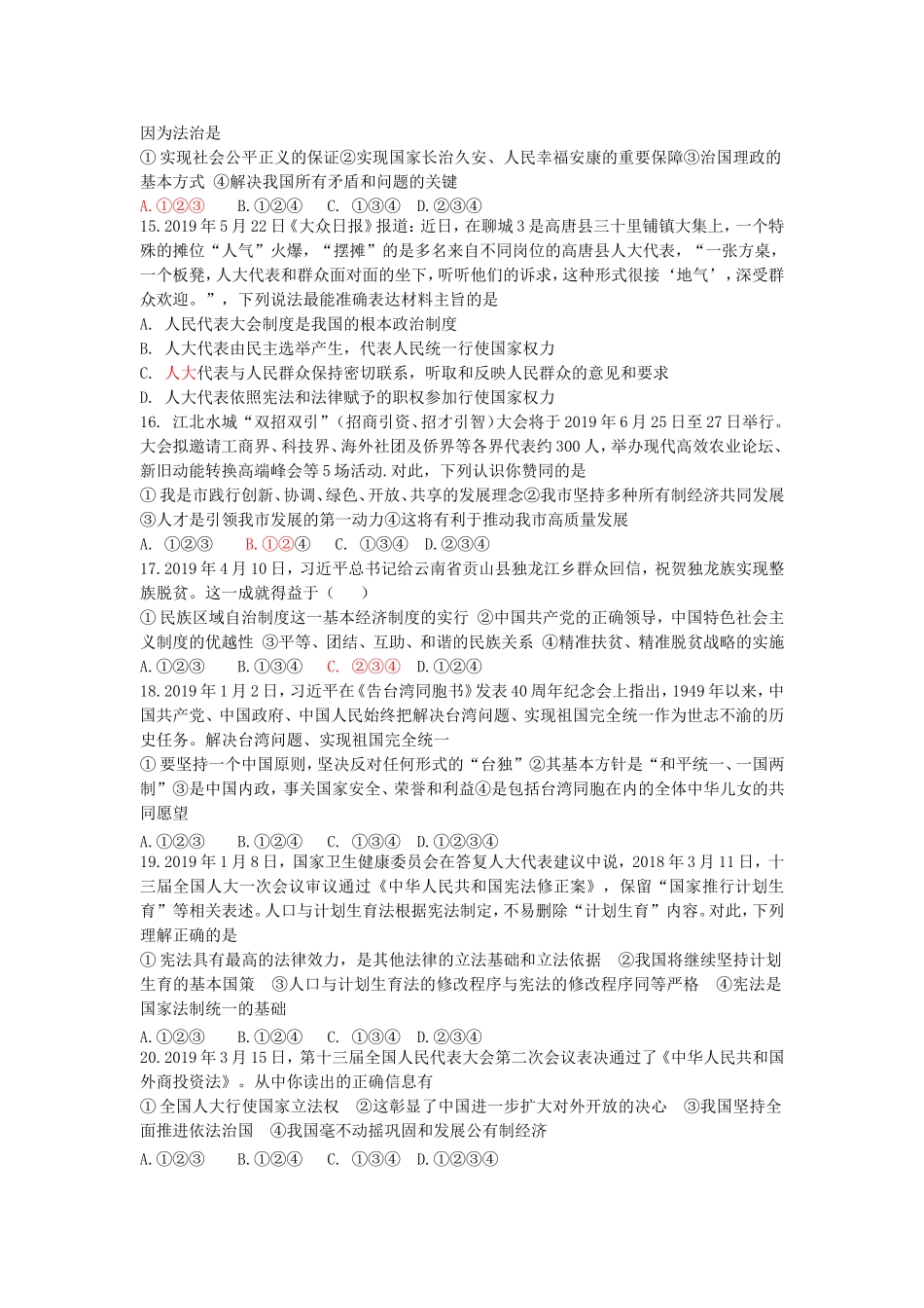 2019年山东省聊城市中考道德与法治试题（解析版）.doc_第3页