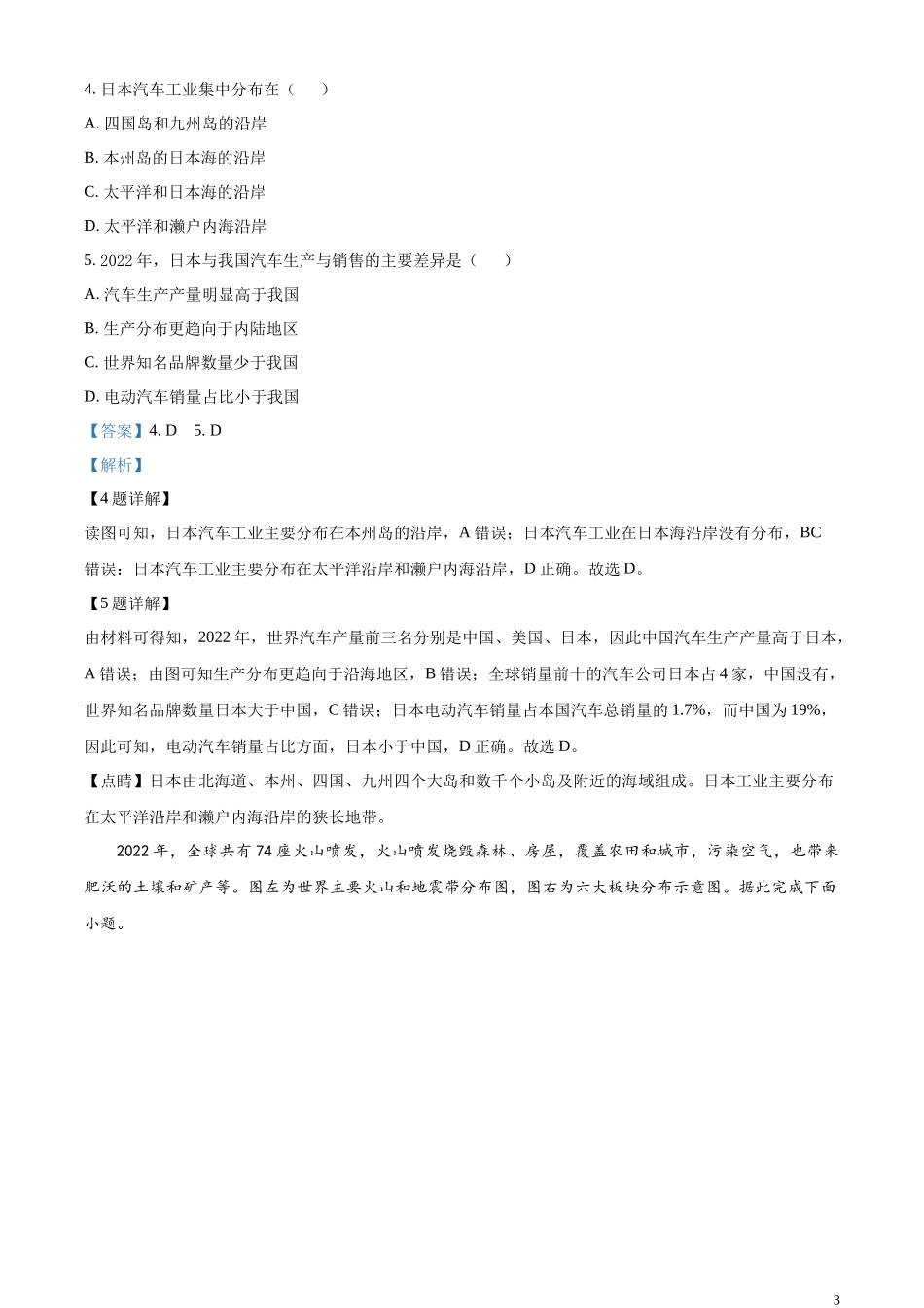 精品解析：2023年河北省石家庄市中考地理真题（解析版）.docx_第3页