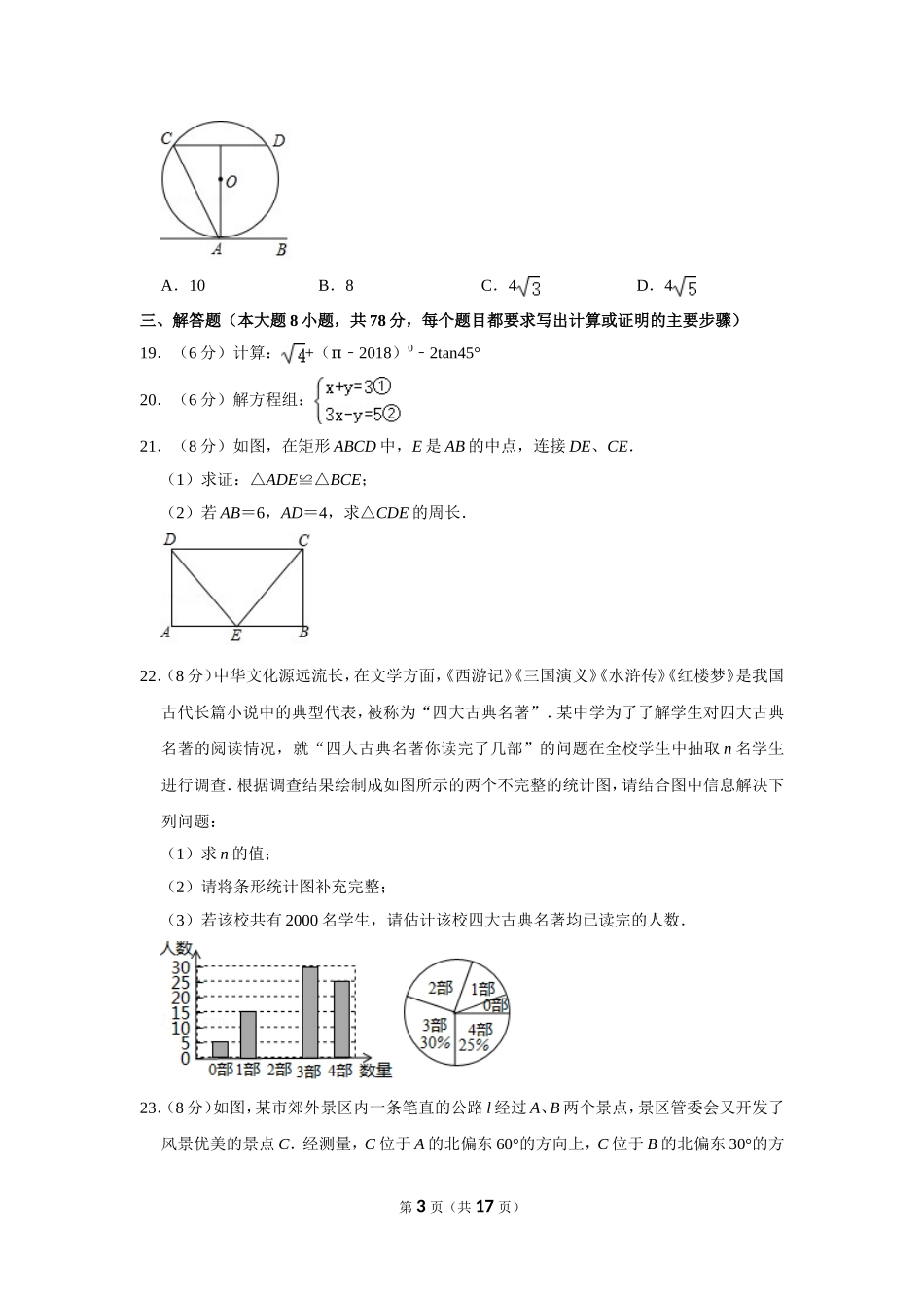2018年湖南省湘西州中考数学试卷.doc_第3页