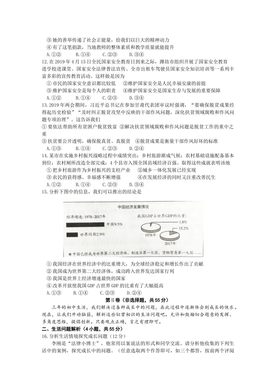 2019年山东省潍坊市中考政治试题及答案.docx_第3页