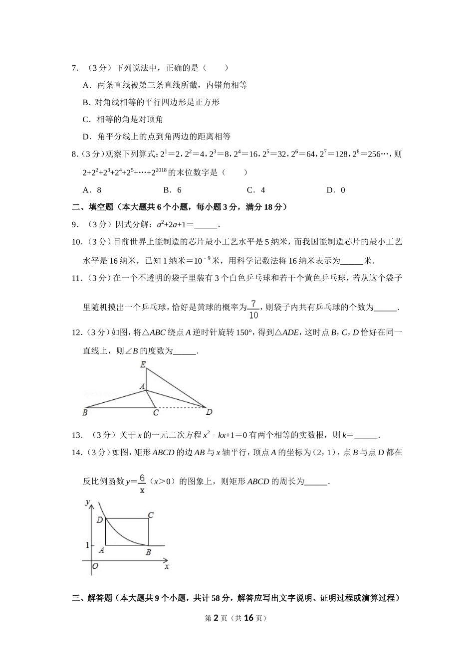 2018年湖南省张家界市中考数学试卷.doc_第2页
