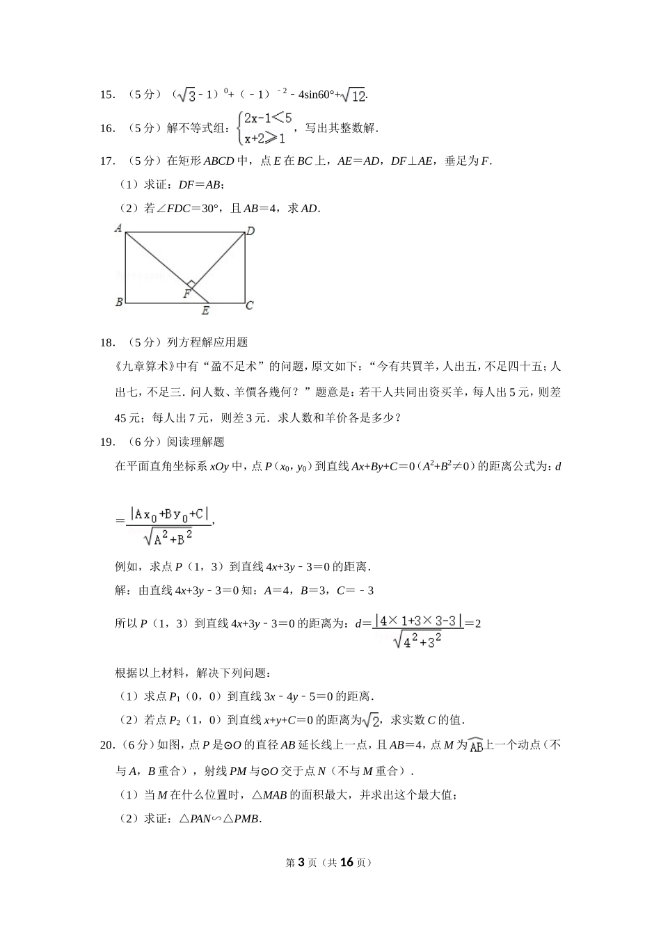 2018年湖南省张家界市中考数学试卷.doc_第3页
