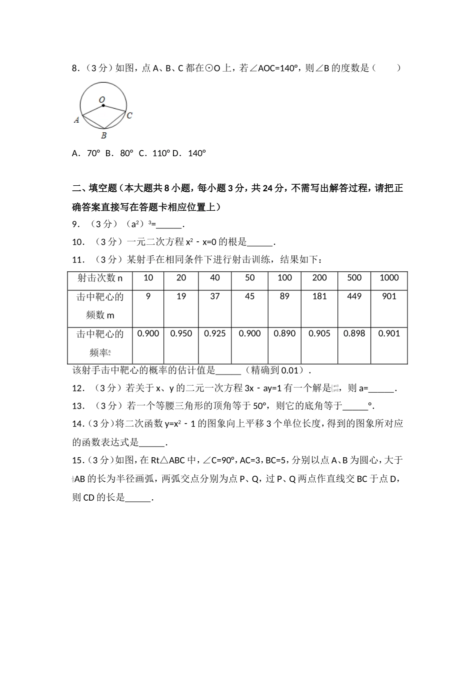 2018年江苏省淮安市中考数学试题及答案.doc_第2页