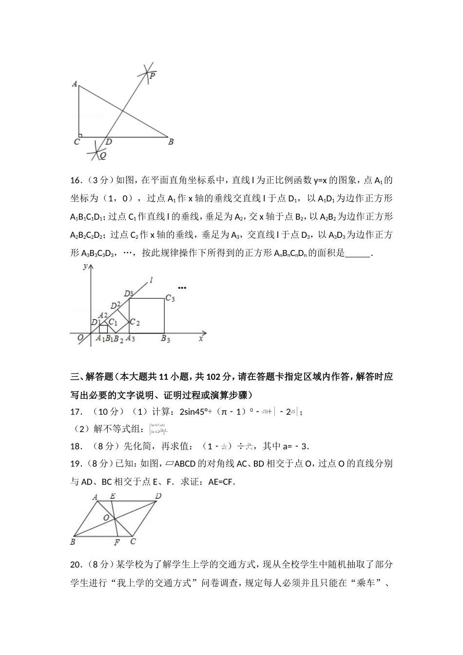 2018年江苏省淮安市中考数学试题及答案.doc_第3页