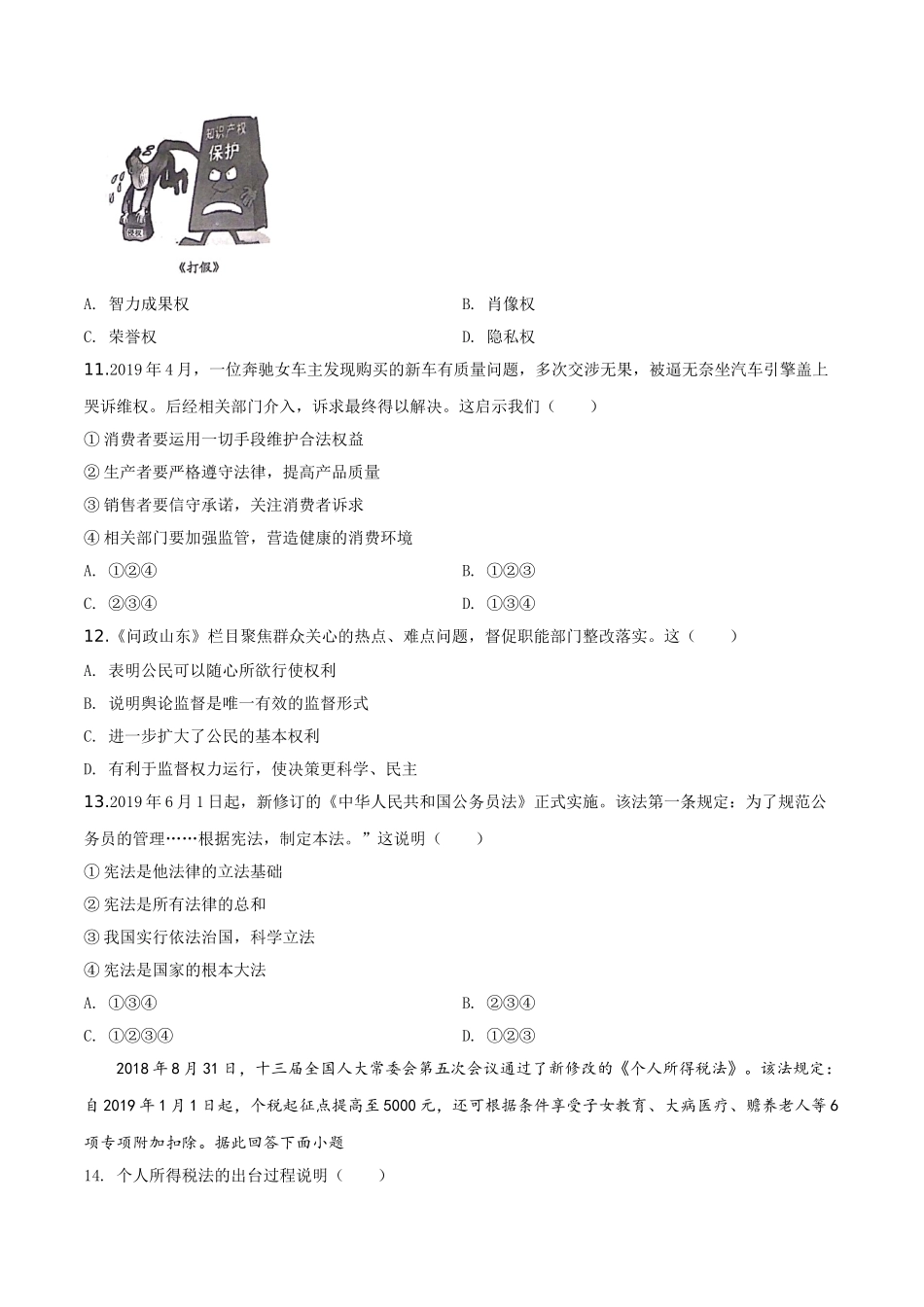2019年威海市中考思想品德试题及答案.doc_第3页