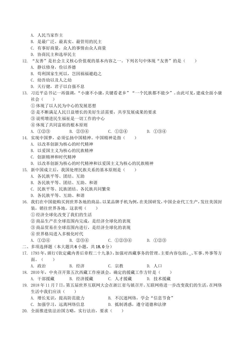 2019年西藏中考道德与法治真题.doc_第2页