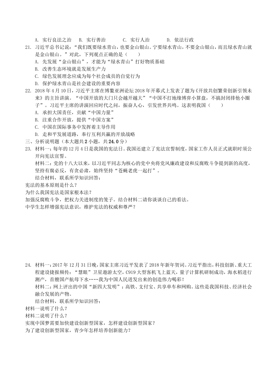 2019年西藏中考道德与法治真题.doc_第3页