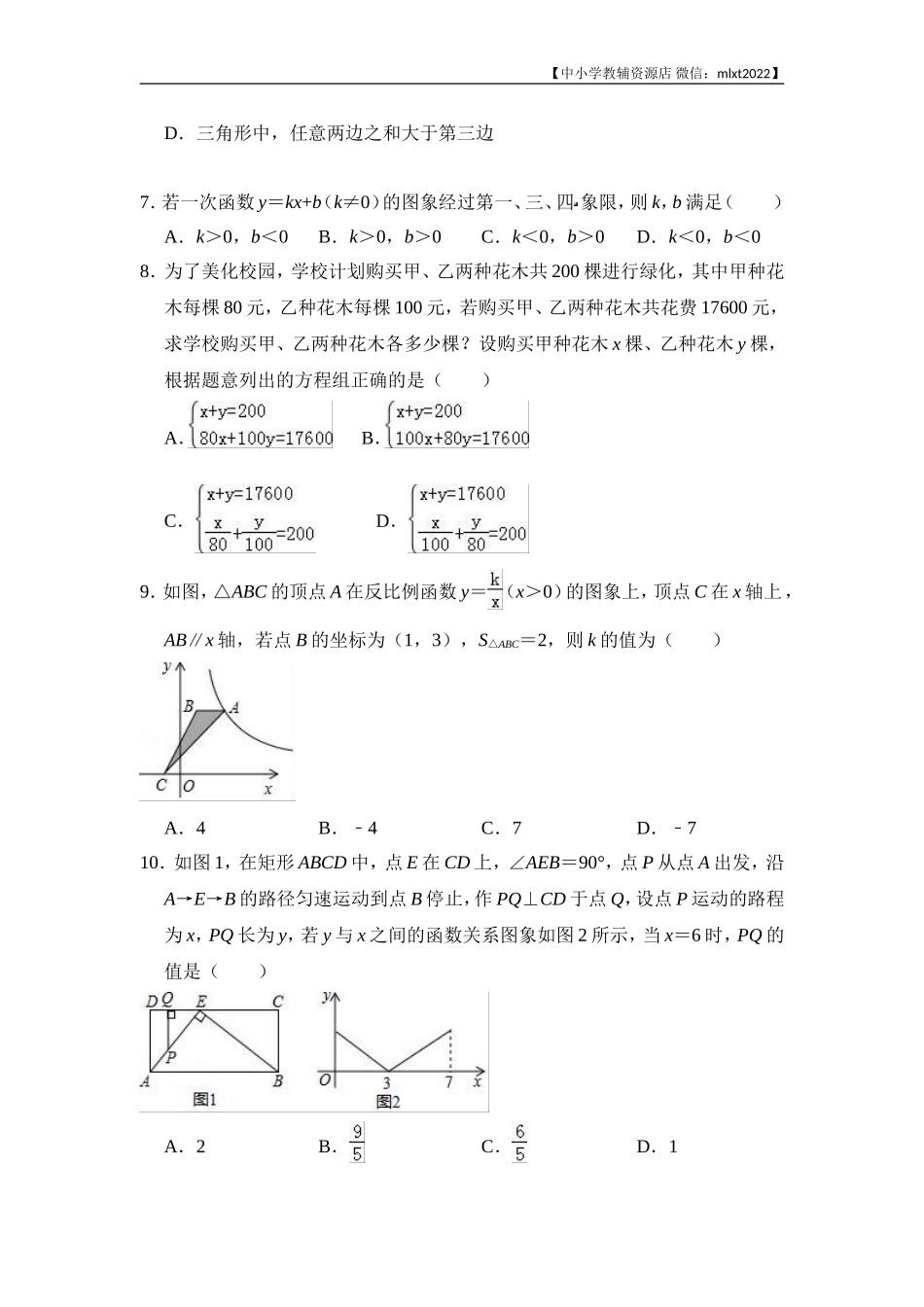 2018年辽宁省本溪市数学中考真题试卷（含答案）.doc_第2页