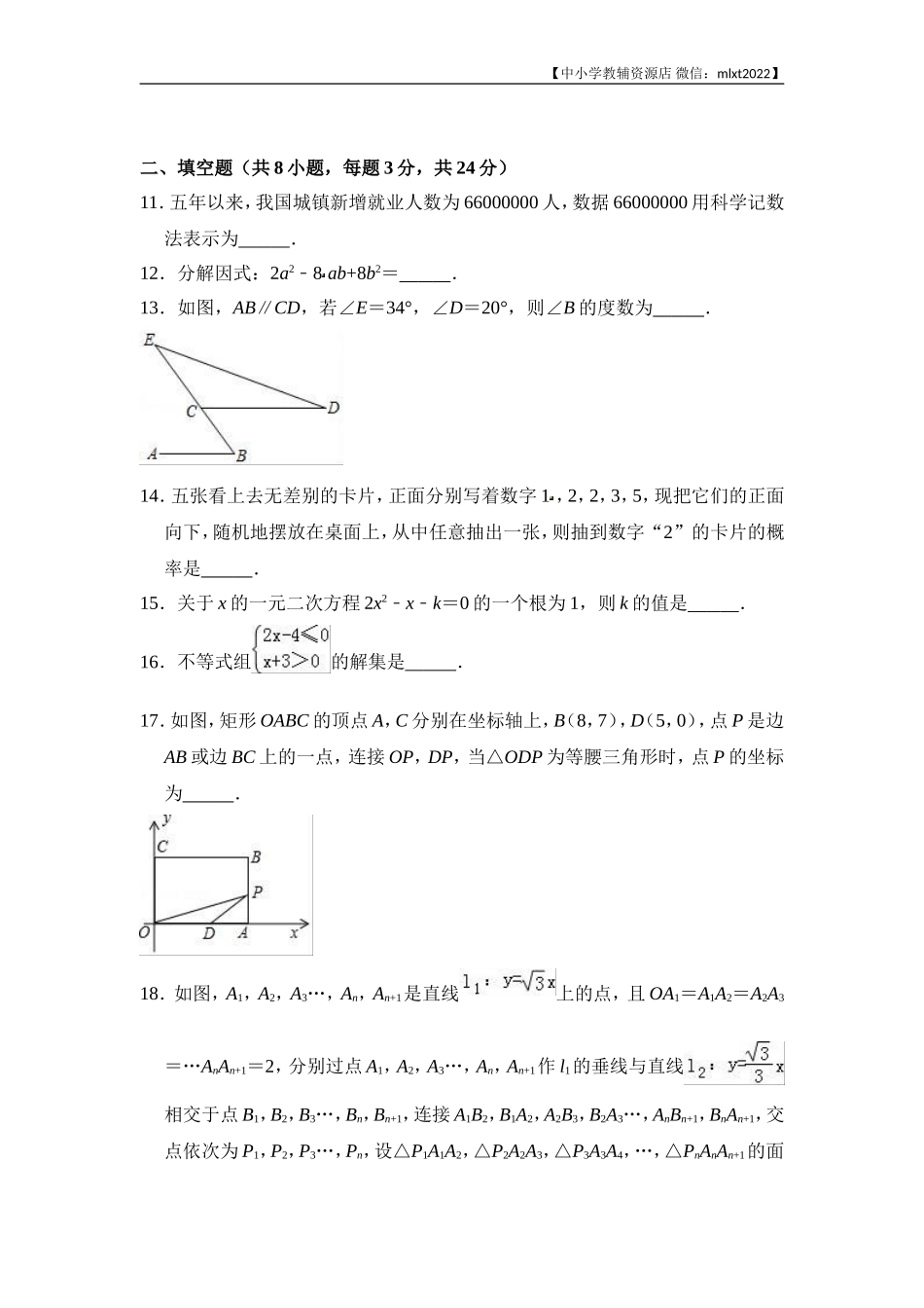 2018年辽宁省本溪市数学中考真题试卷（含答案）.doc_第3页